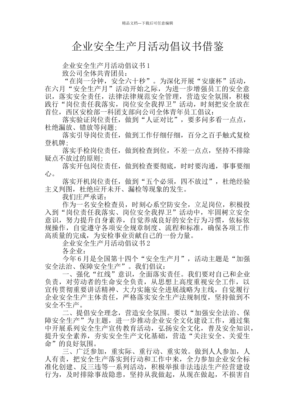 企业安全生产月活动倡议书借鉴_第1页