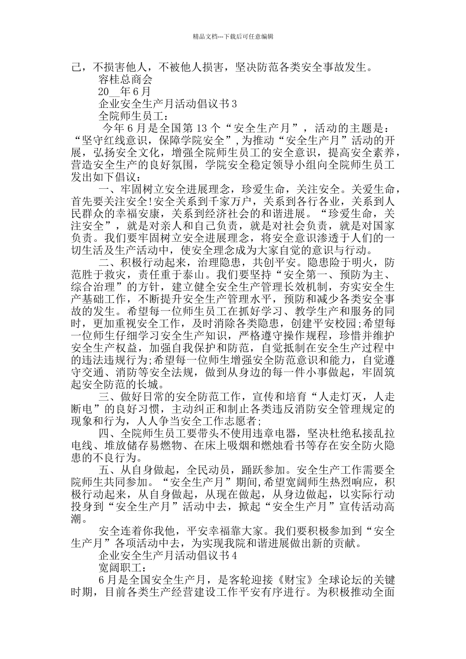 企业安全生产月活动倡议书借鉴_第2页
