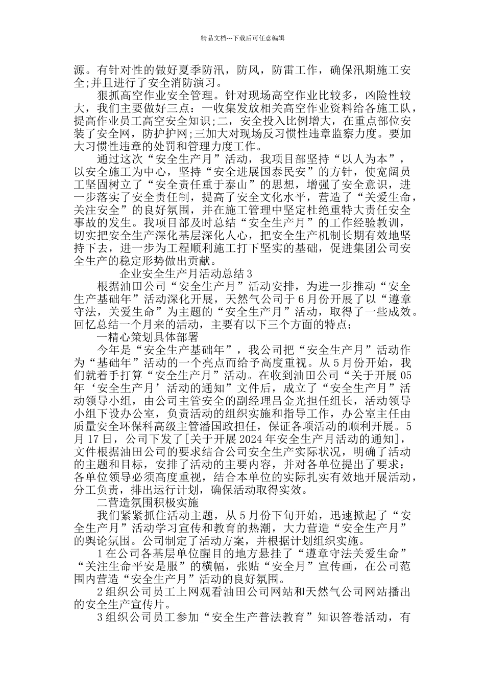 企业安全生产月活动总结范文5篇2024_第3页