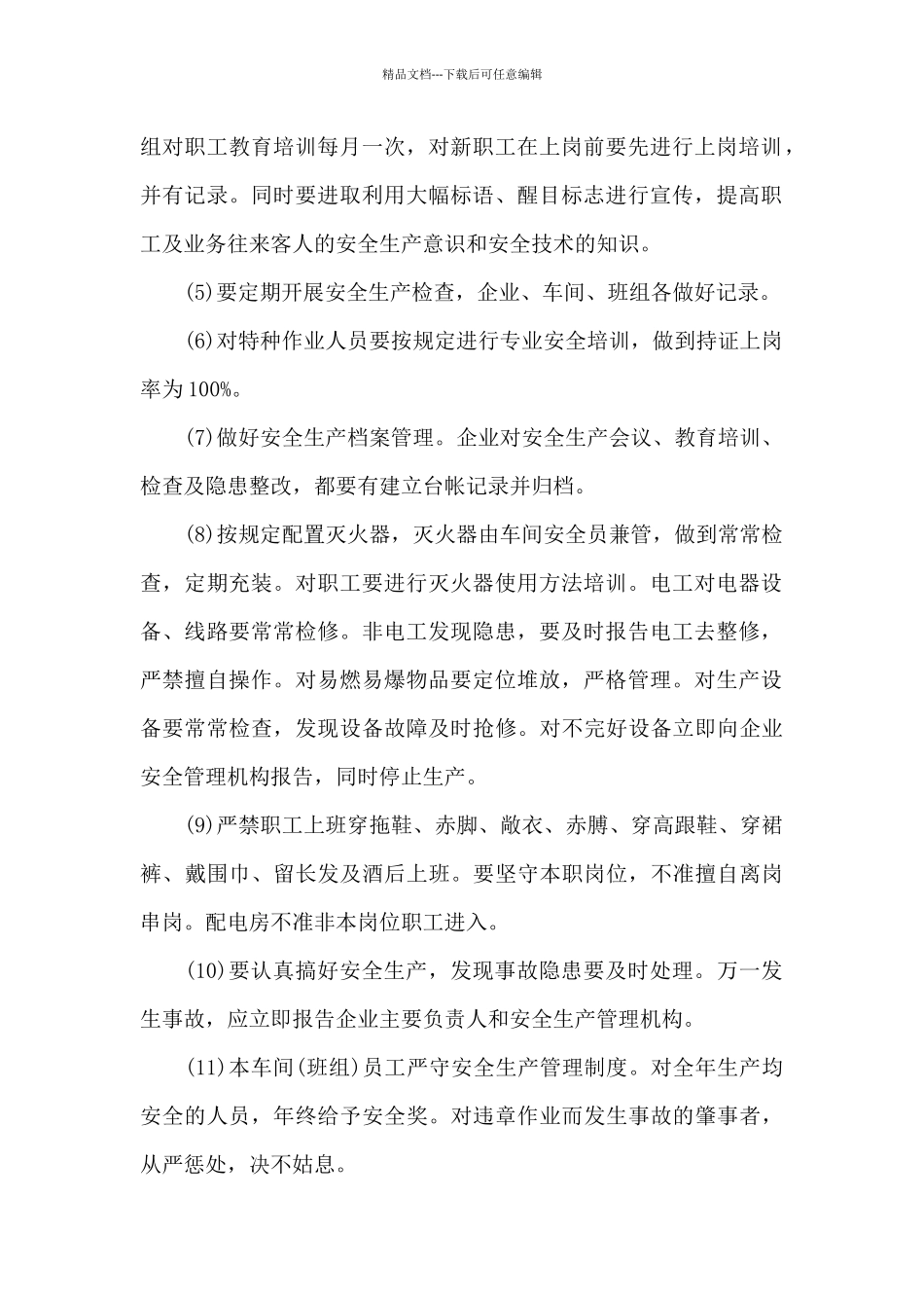 企业安全生产目标责任书_第2页