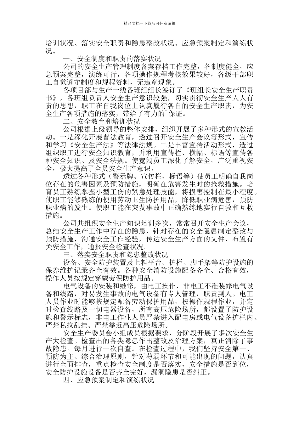 企业安全管理自查报告_第2页