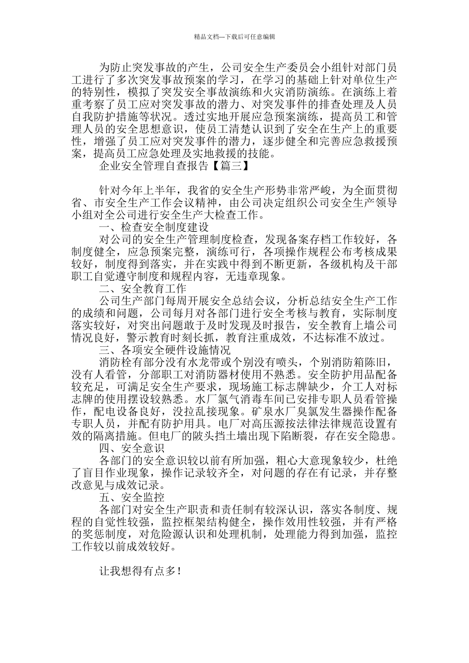企业安全管理自查报告_第3页
