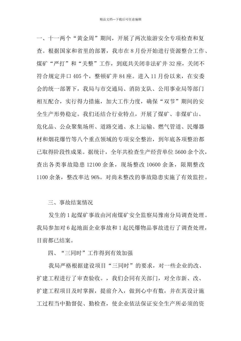 企业安全生产自查报告模板范文_第2页