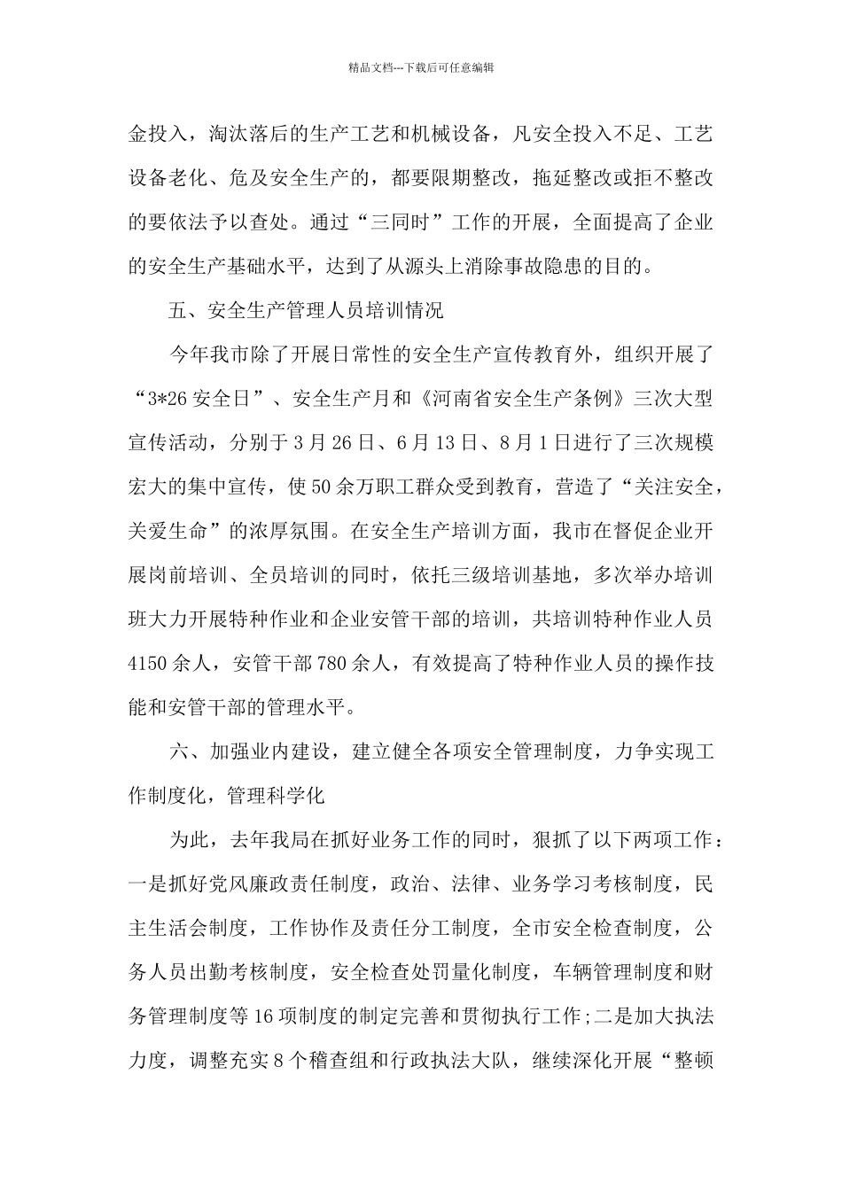 企业安全生产自查报告模板范文_第3页