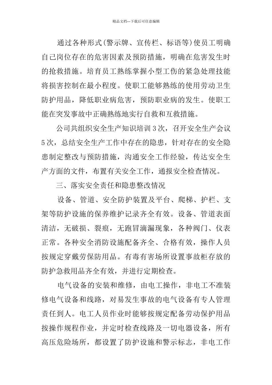企业安全自查报告_第2页