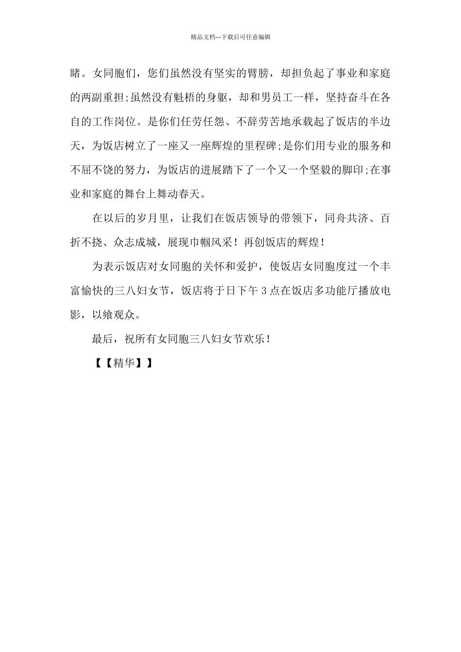 企业妇女节慰问信三篇_第3页