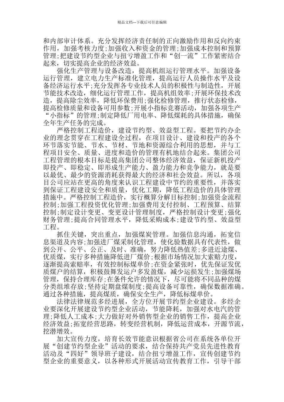 企业实施方案计划5篇_第2页