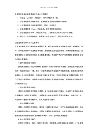 企业宣传册设计注意事项