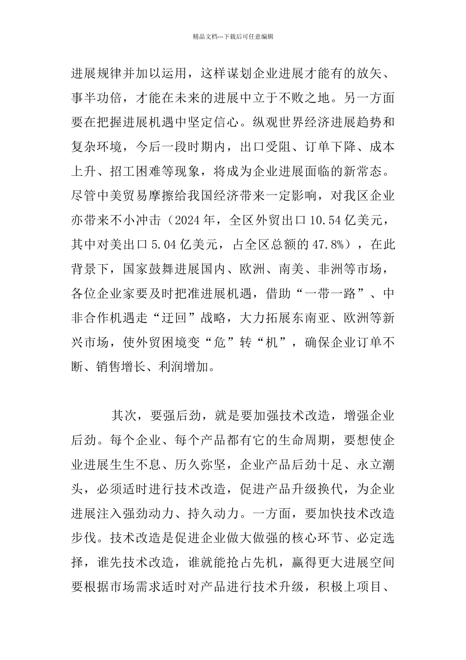 企业家座谈会发言材料_第3页