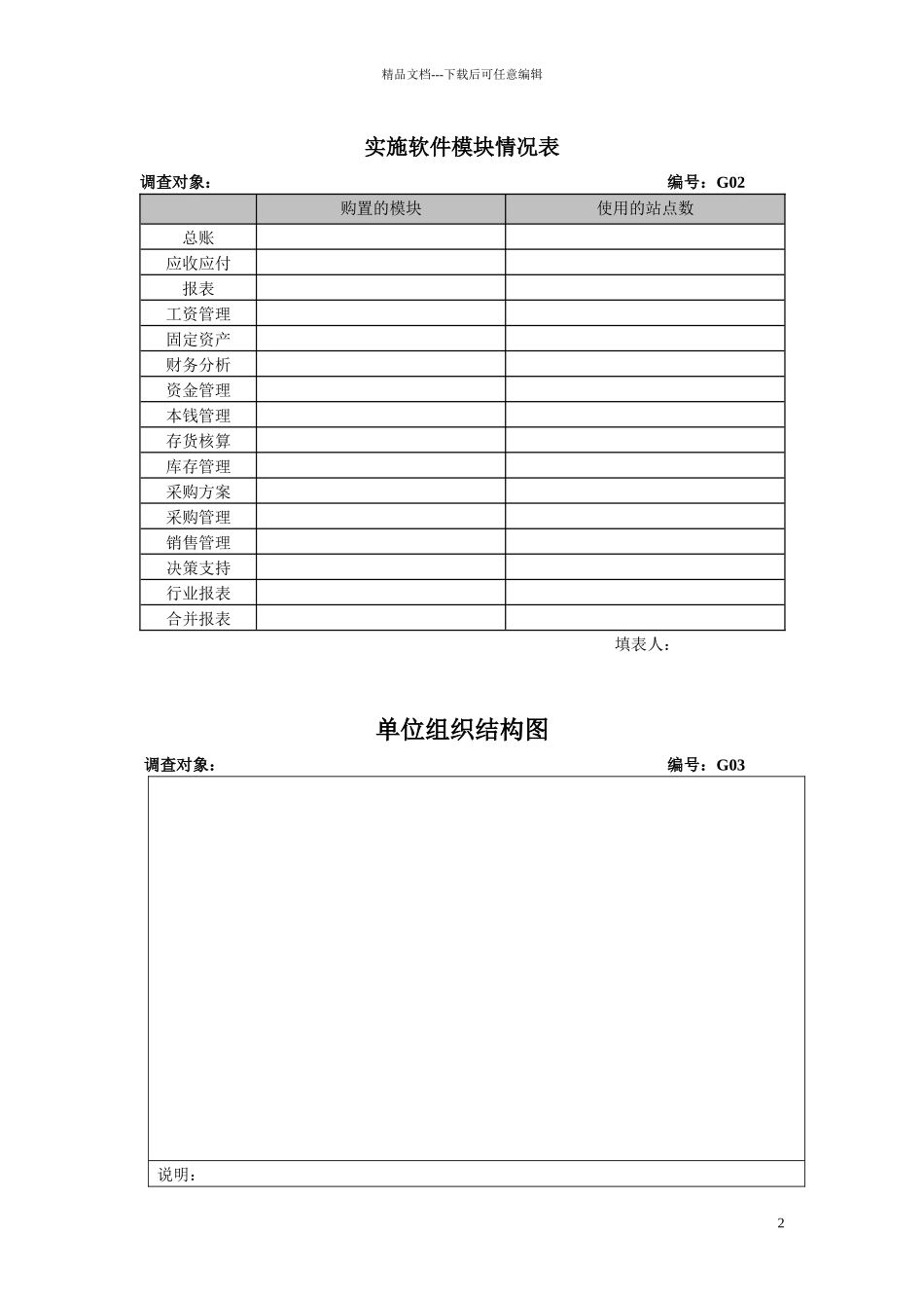 企业实施调研表_第2页