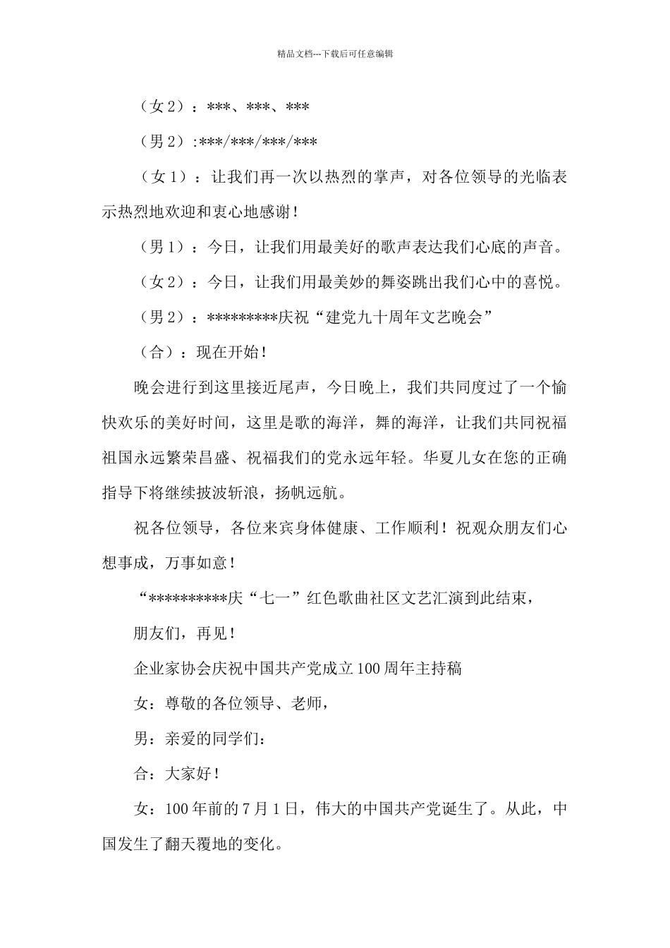 企业家协会庆祝中国共产党成立100周年主持稿_第2页