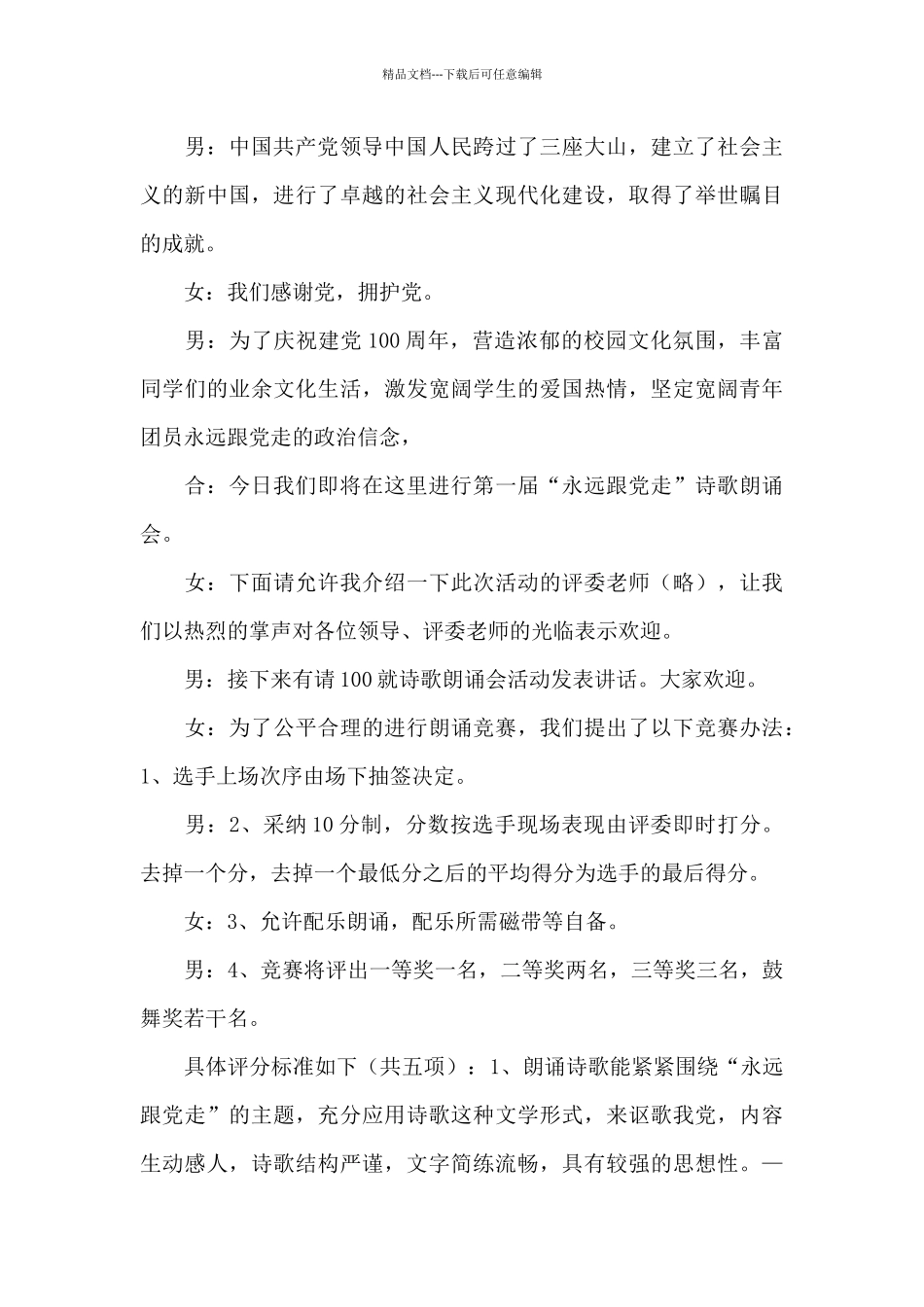 企业家协会庆祝中国共产党成立100周年主持稿_第3页