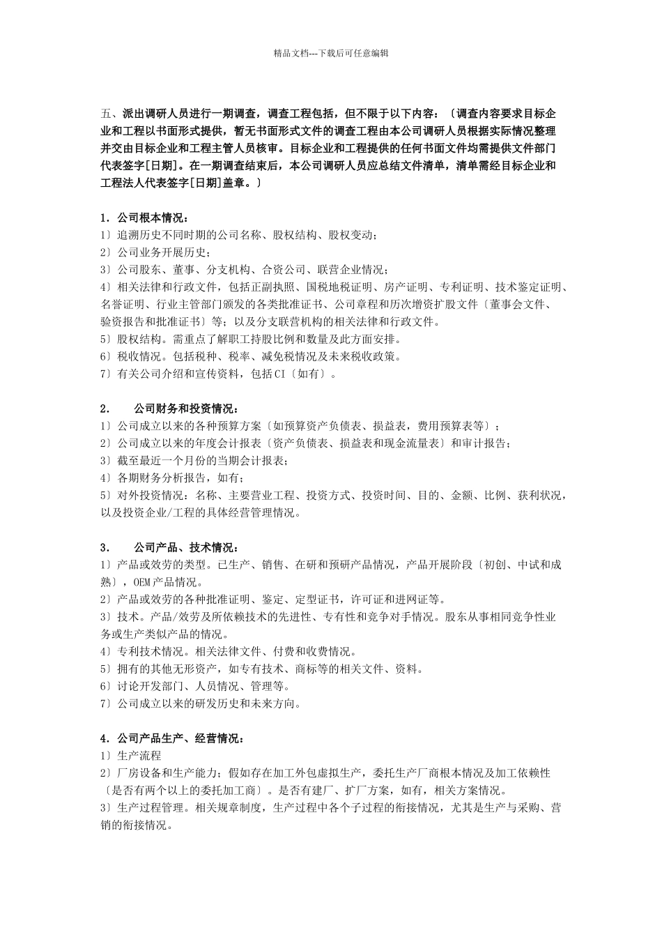 企业尽职调查的流程_第2页