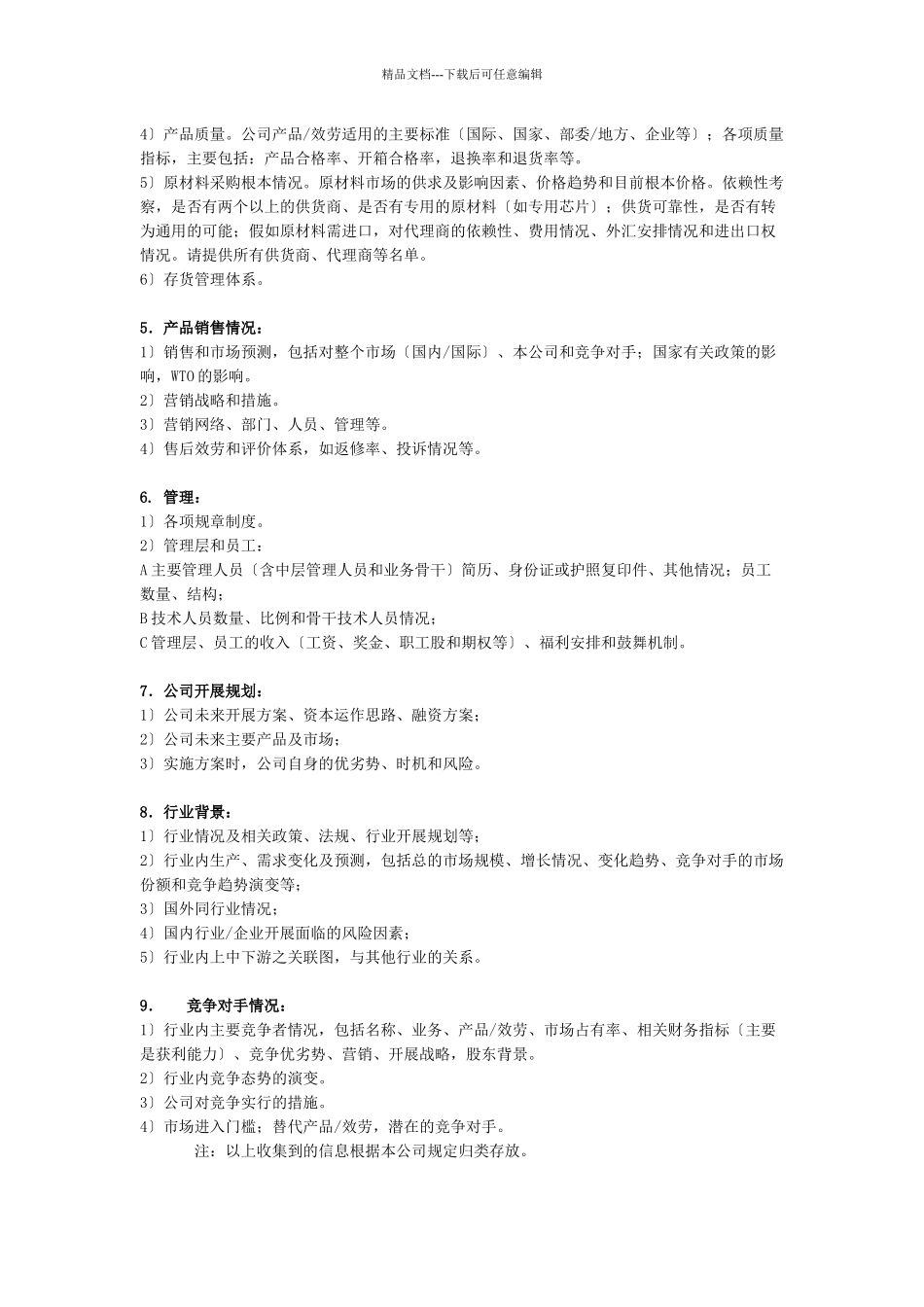 企业尽职调查的流程_第3页