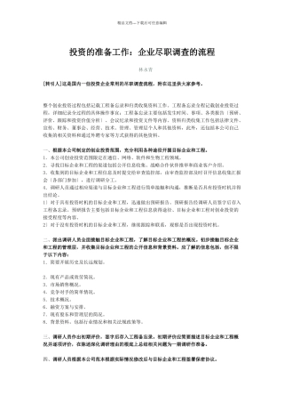 企业尽职调查的流程