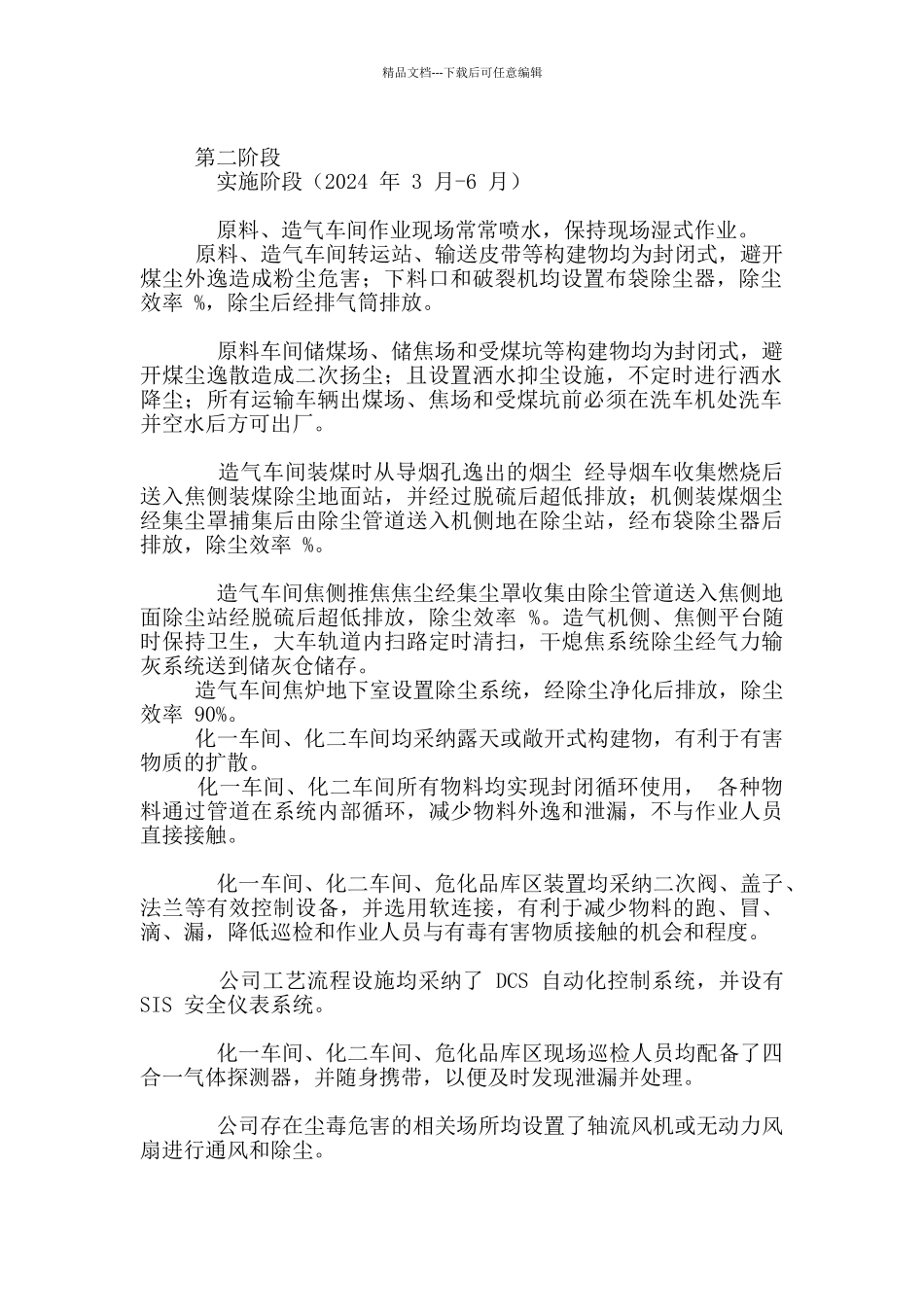 企业尘毒危害专项治理工作方案_第2页