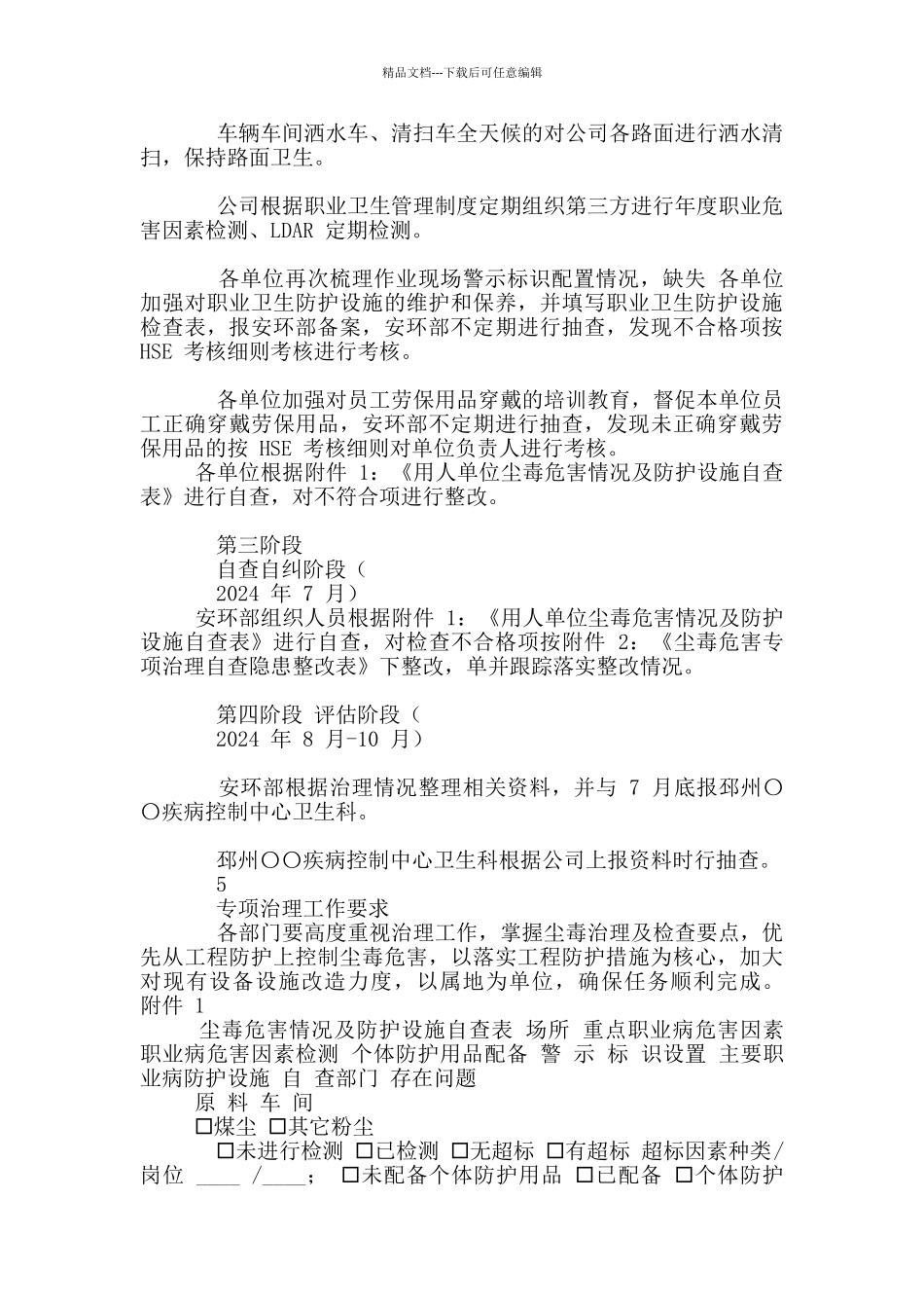 企业尘毒危害专项治理工作方案_第3页