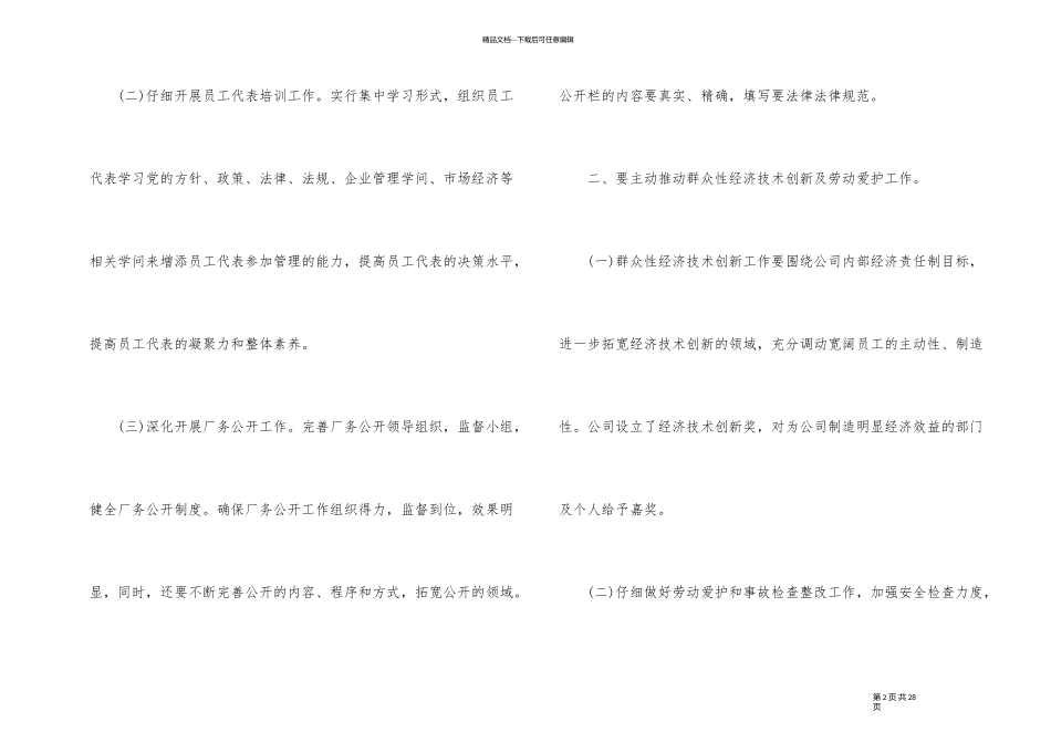 企业工会实施活动方案_第2页
