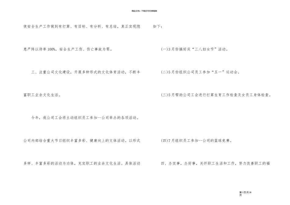 企业工会实施活动方案_第3页