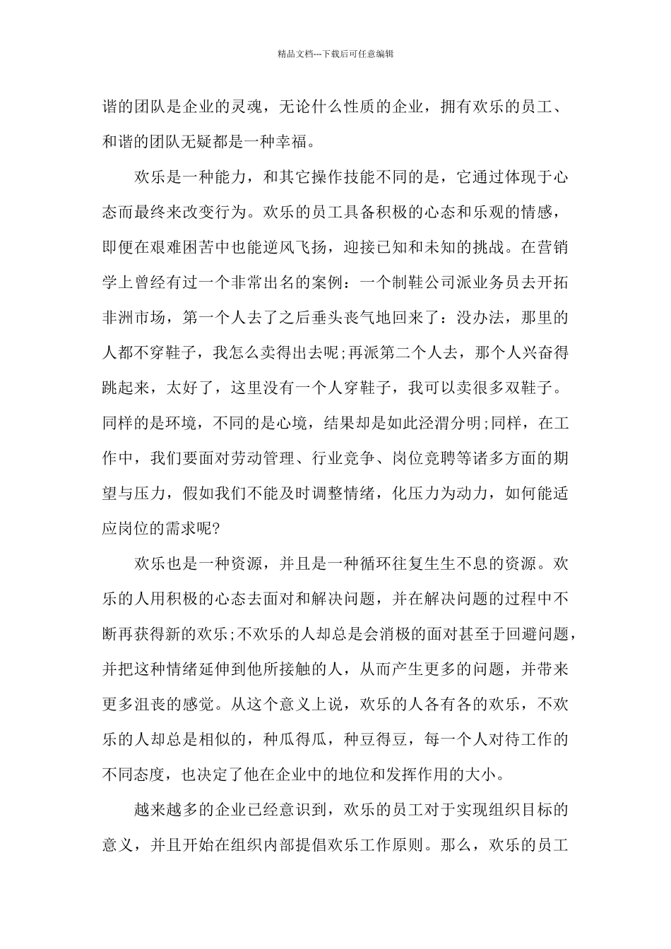 企业工会工作心得体会_第3页