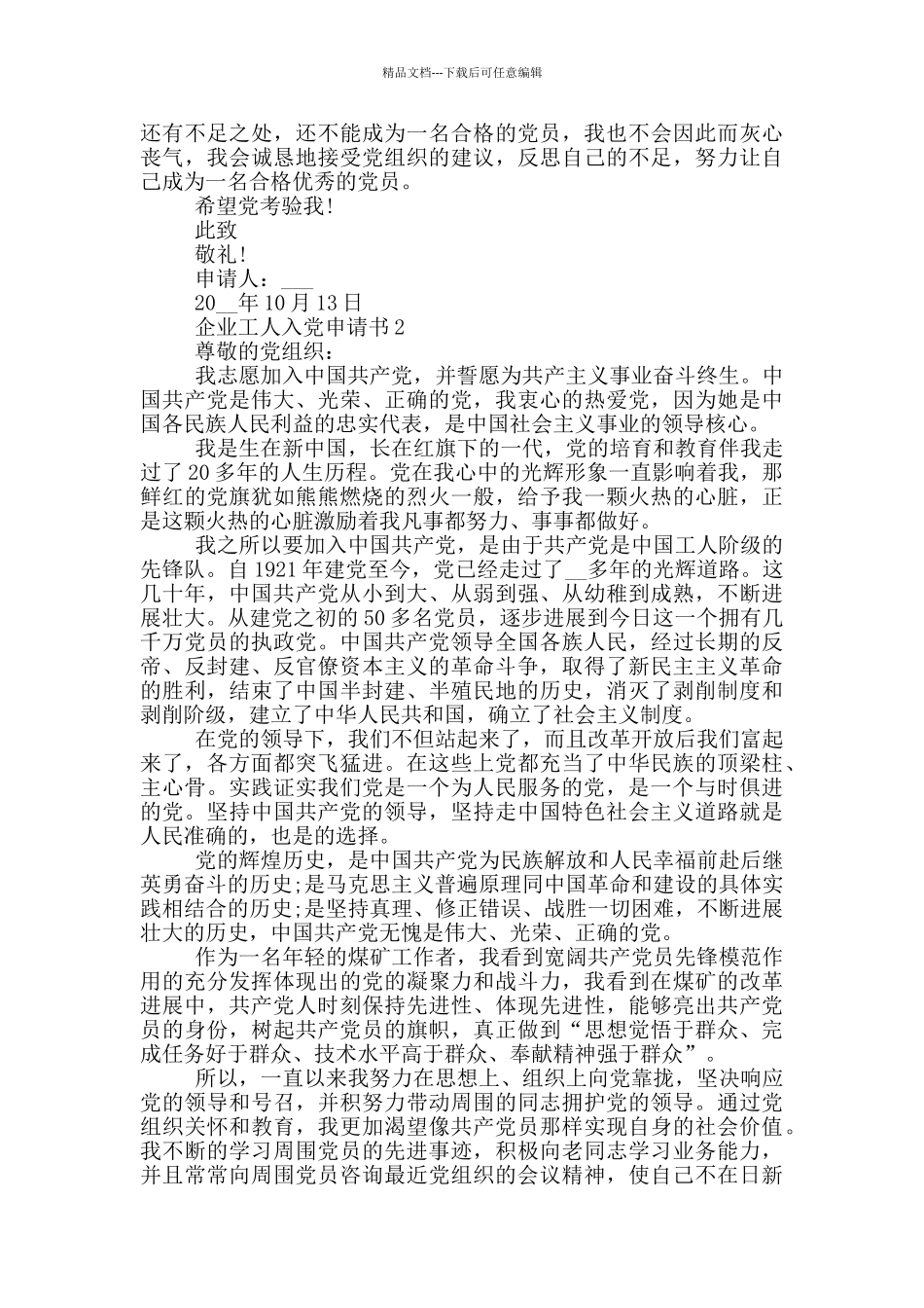 企业工人怎么写好入党申请书_第2页