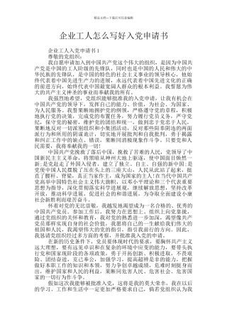企业工人怎么写好入党申请书