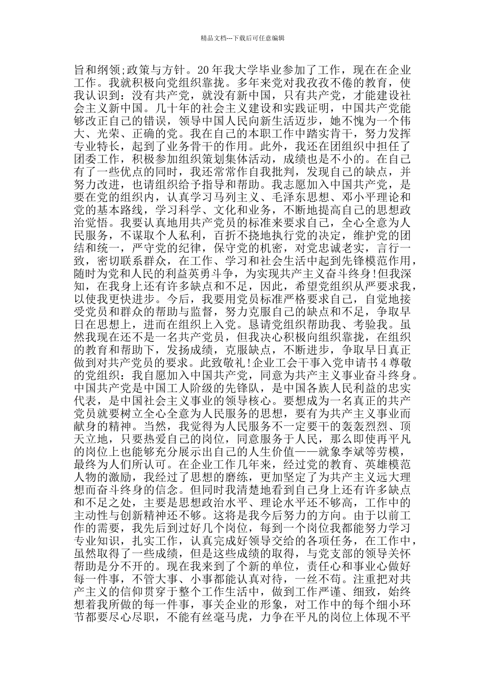 企业工会干事积极入党申请书_第3页