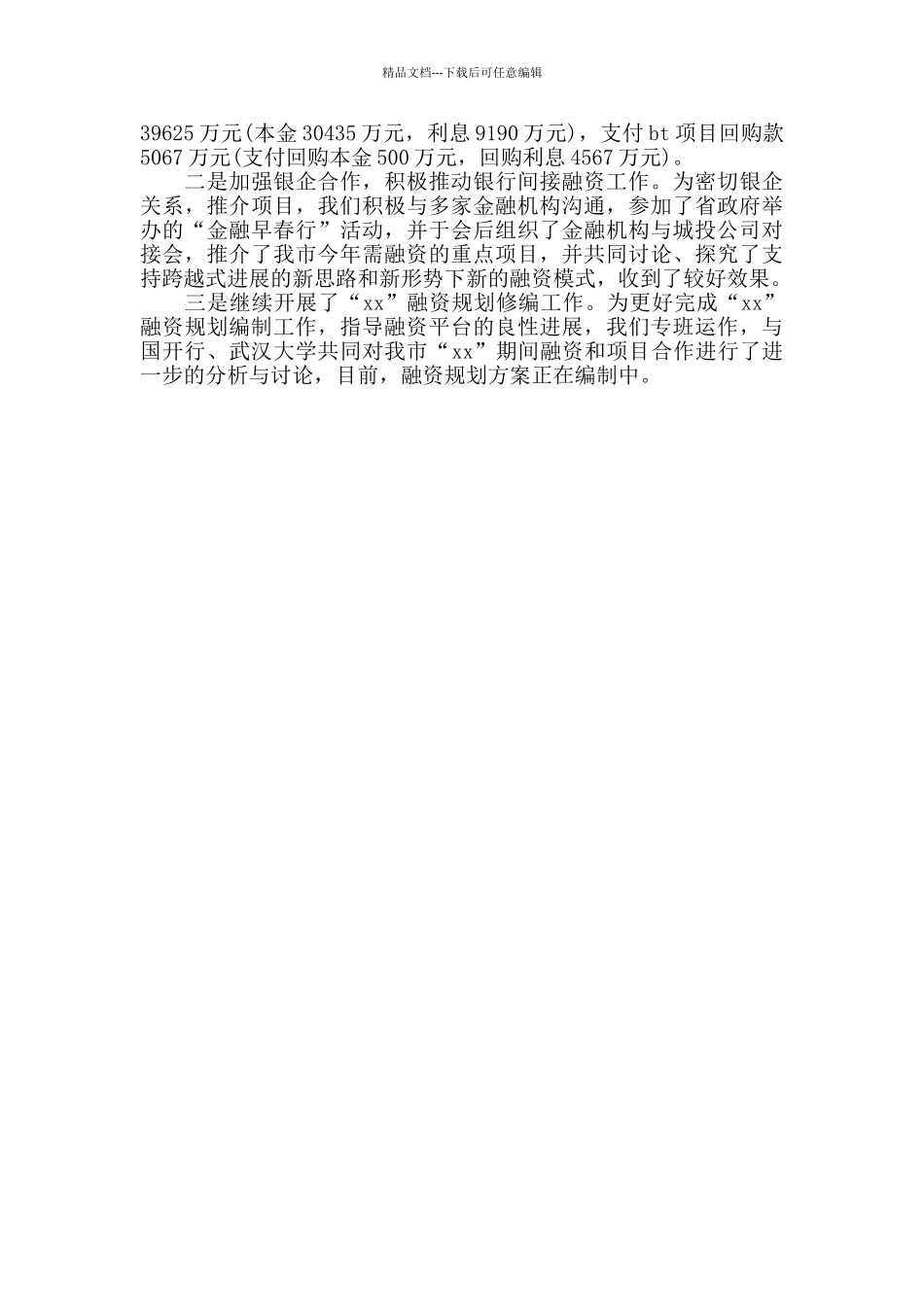 企业工作半年总结400字_第2页