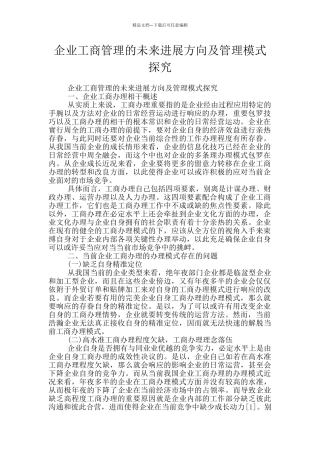 企业工商管理的未来发展方向及管理模式探索