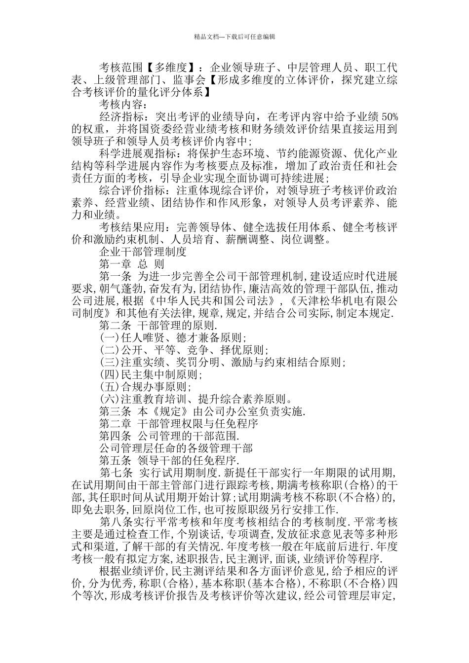企业干部管理制度_第2页