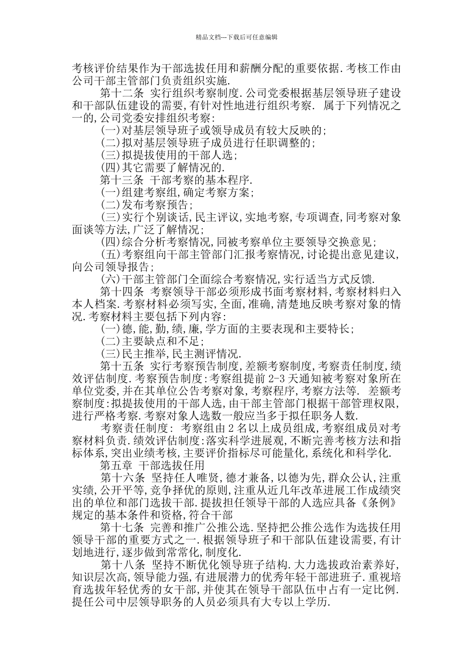 企业干部管理制度_第3页