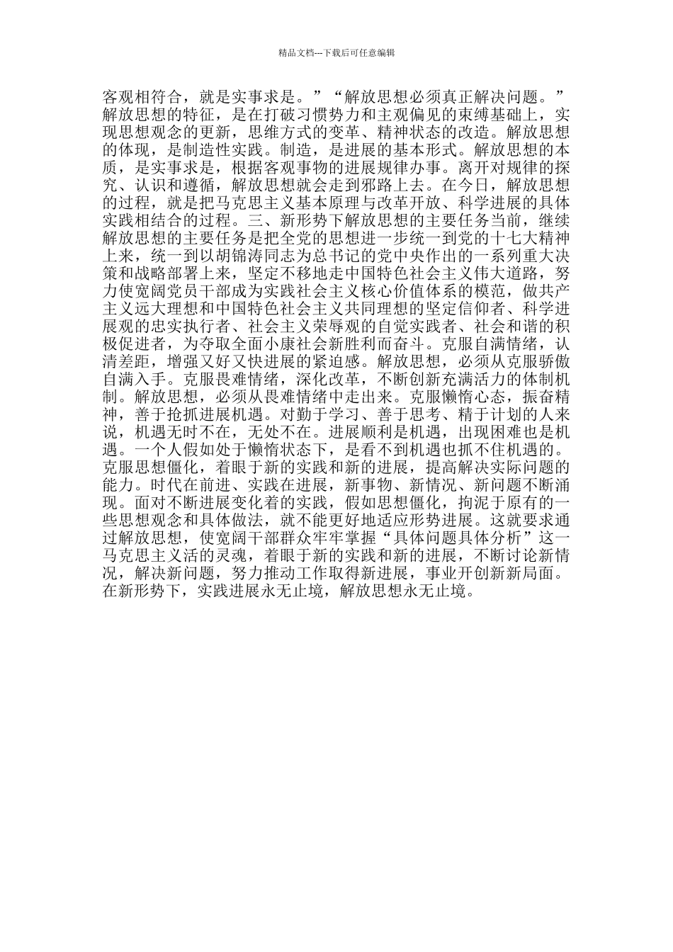 企业干部职工解放思想大讨论心得体会11关于解放思想大讨论心得体会_第2页