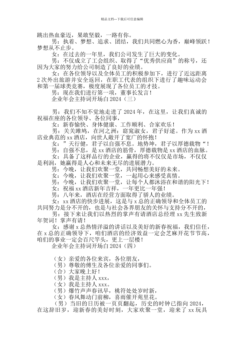 企业年会主持词开场白2024_第2页