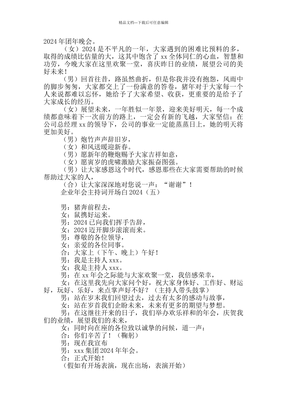 企业年会主持词开场白2024_第3页