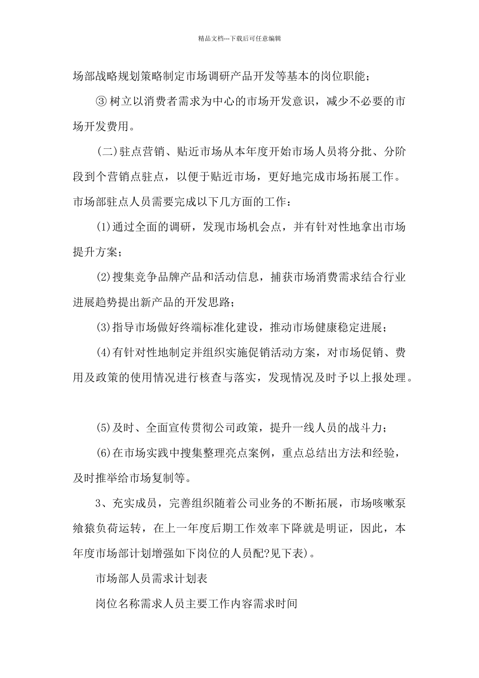 企业市场部工作计划15篇_第2页