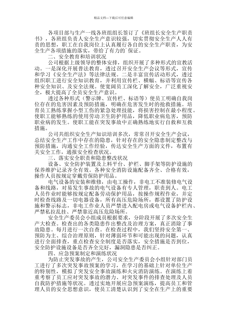 企业安全管理自查报告三篇_第2页