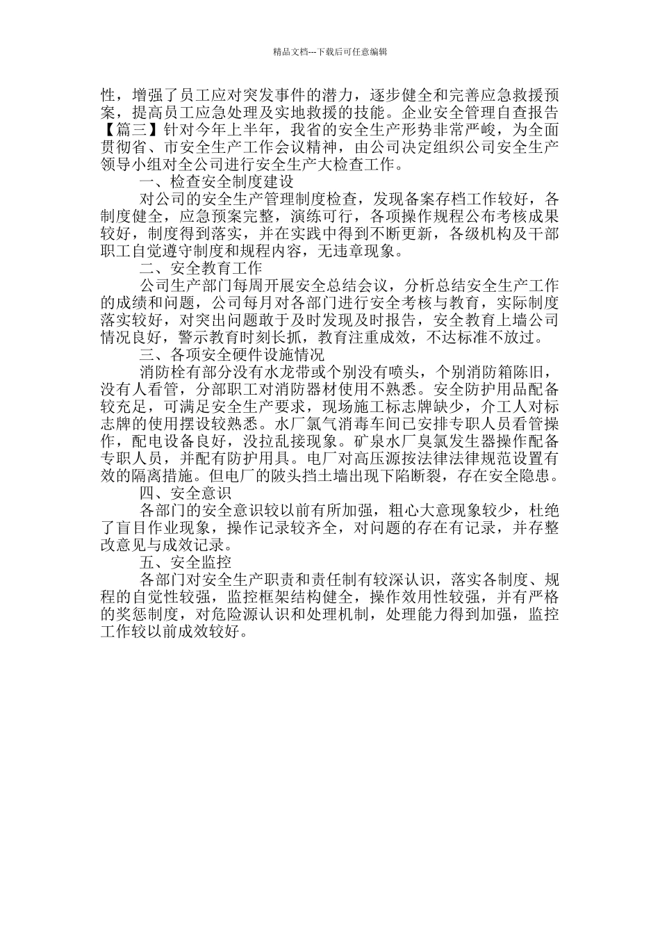 企业安全管理自查报告三篇_第3页