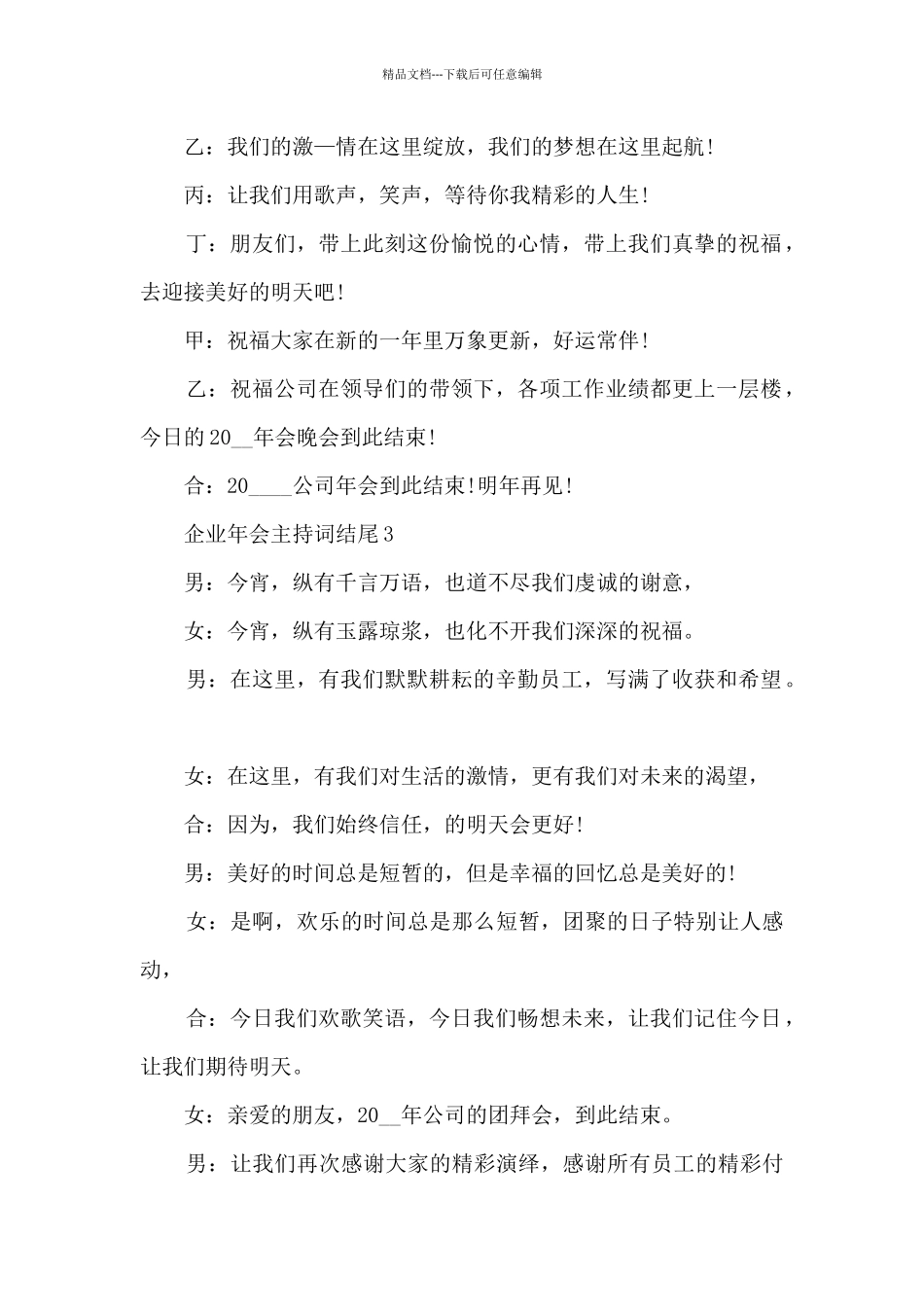 企业年会主持词结尾5篇_第2页