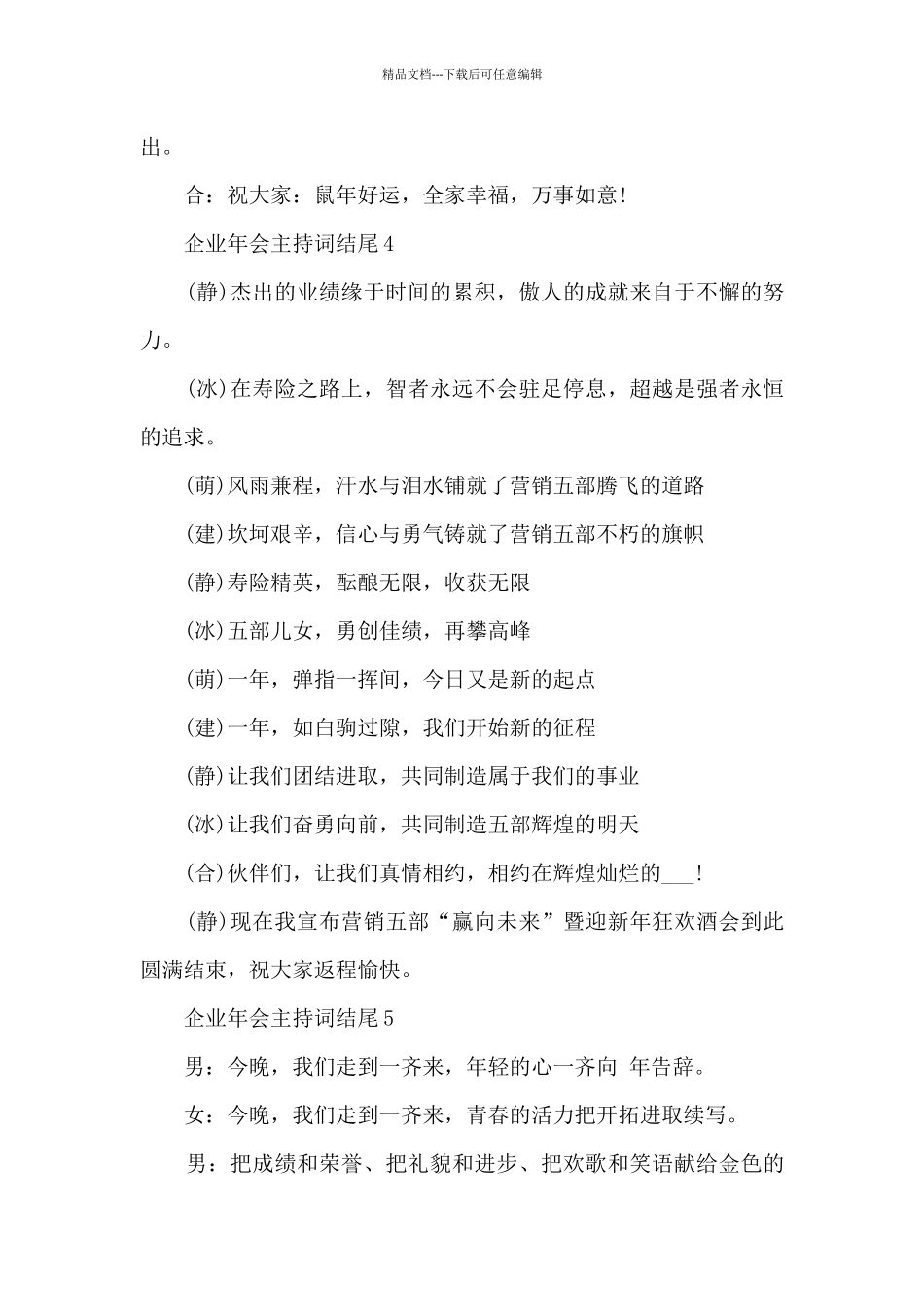 企业年会主持词结尾5篇_第3页