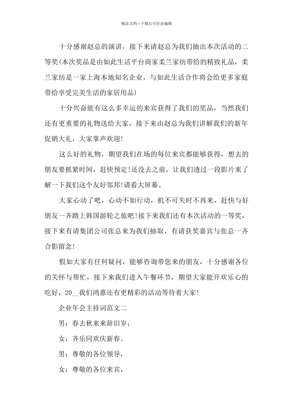 企业年会主持词范文5篇_第2页