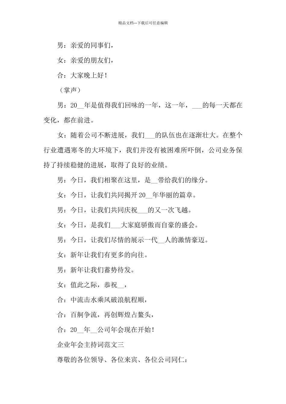 企业年会主持词范文5篇_第3页