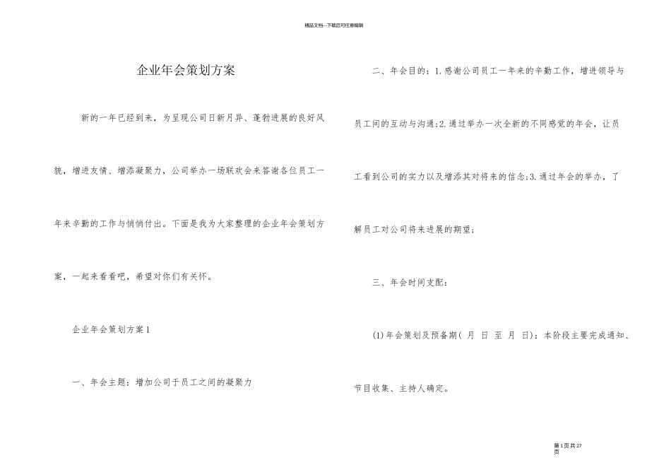 企业年会策划方案_第1页