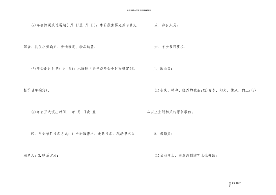 企业年会策划方案_第2页