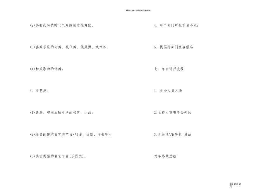 企业年会策划方案_第3页
