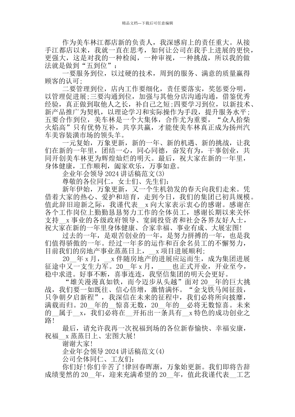 企业年会领导2024讲话稿600字5篇_第2页