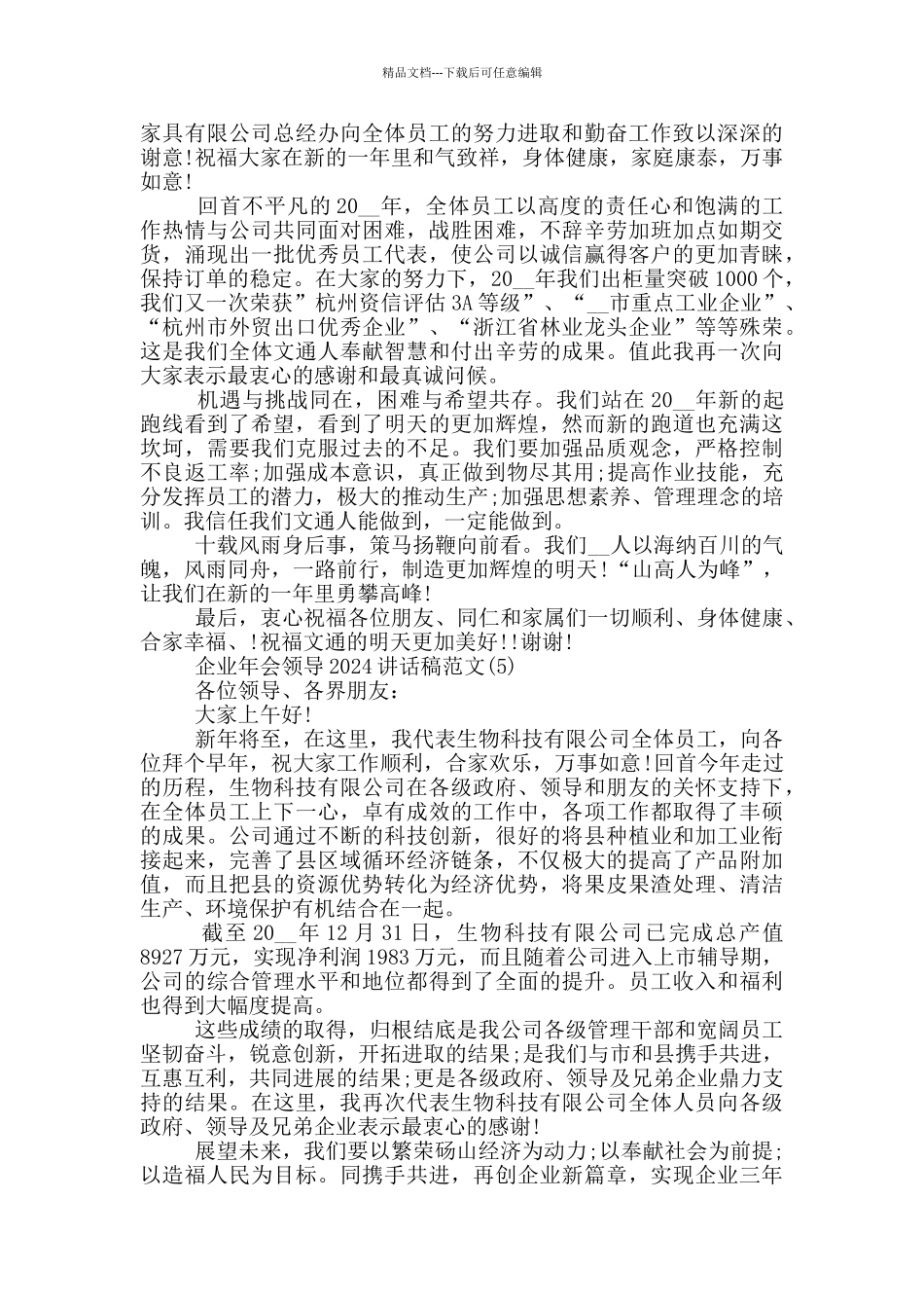 企业年会领导2024讲话稿600字5篇_第3页