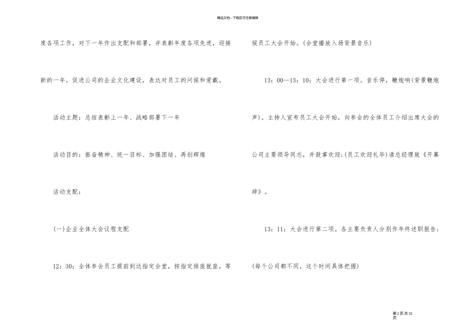 企业年会策划活动执行方案_第2页