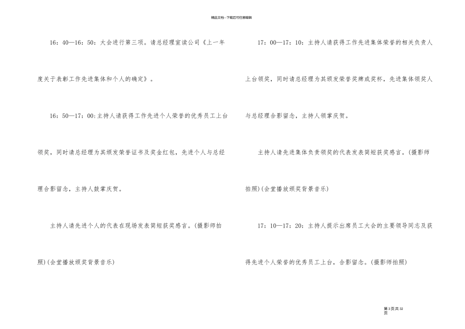 企业年会策划活动执行方案_第3页