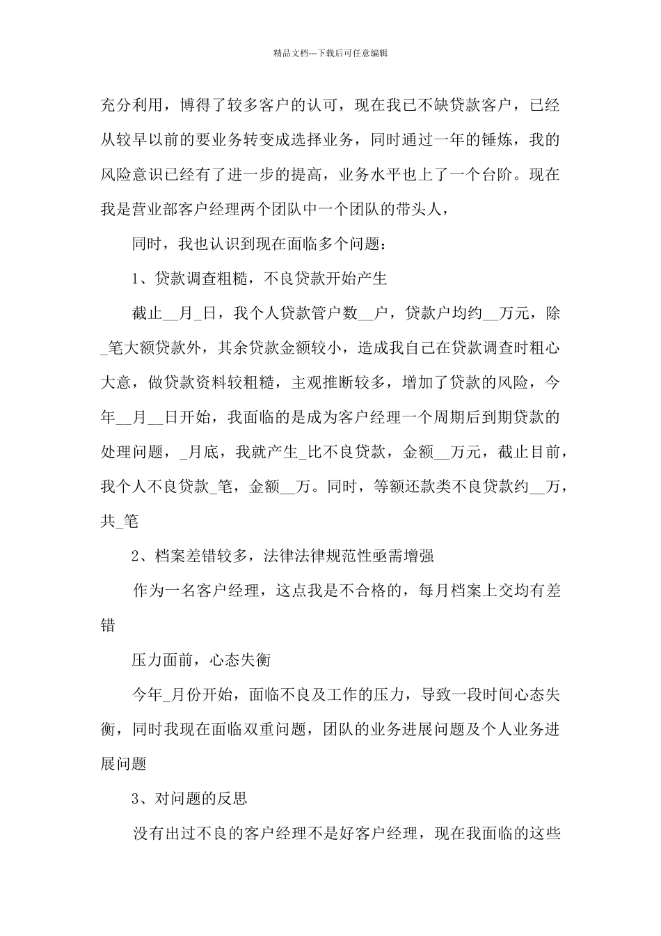 企业客户经理年终总结5篇_第3页