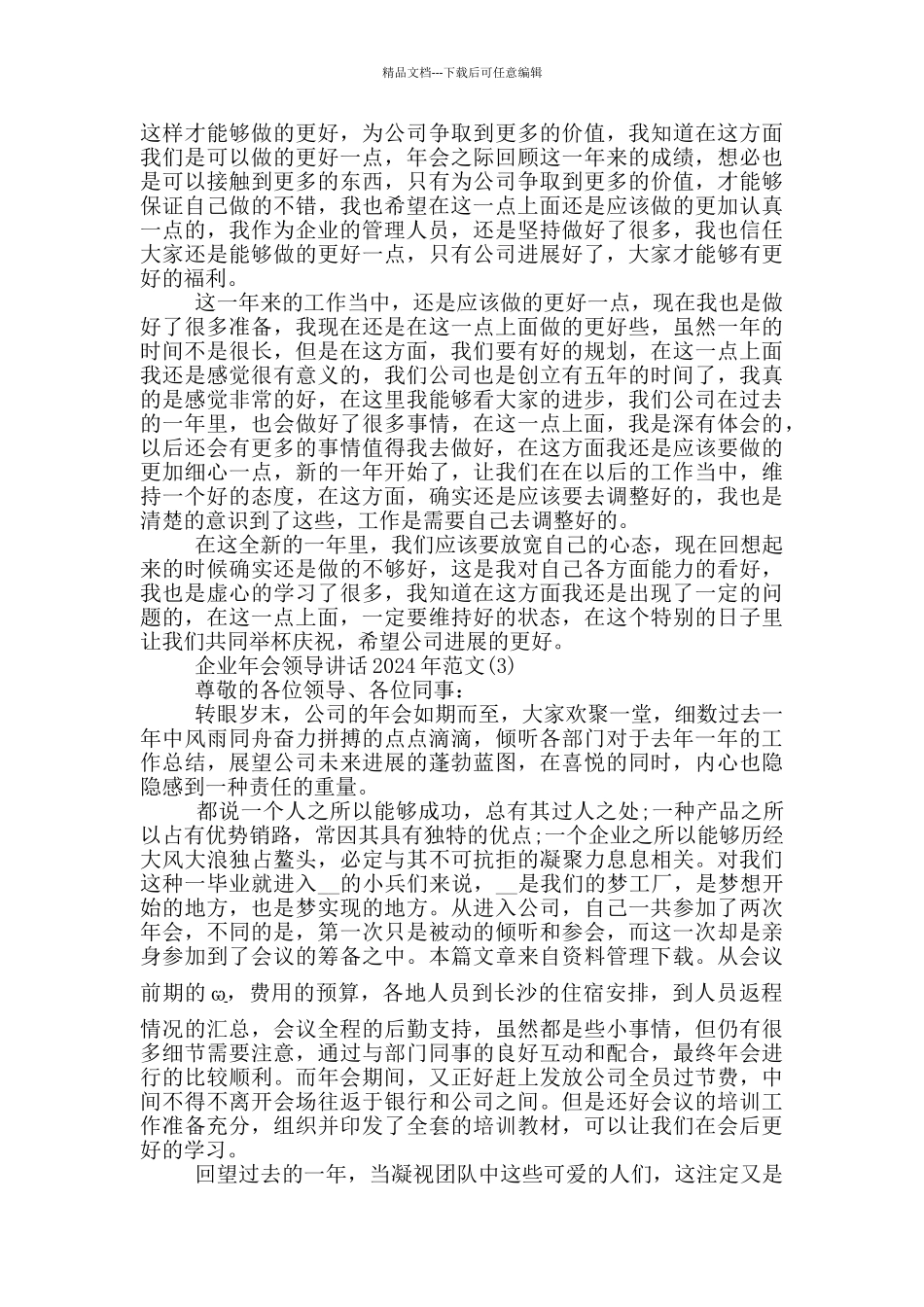 企业年会领导讲话2024年700字5篇_第2页